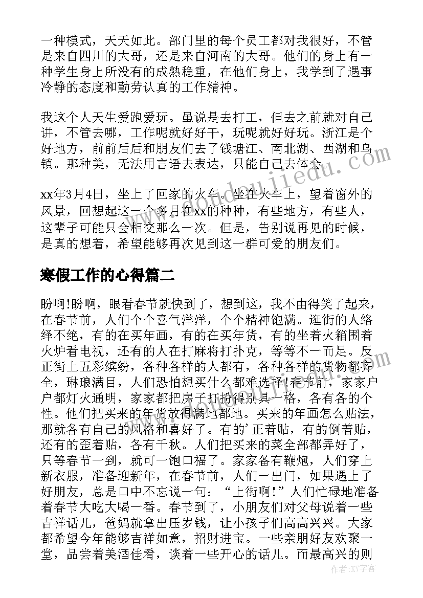 寒假工作的心得(通用10篇)