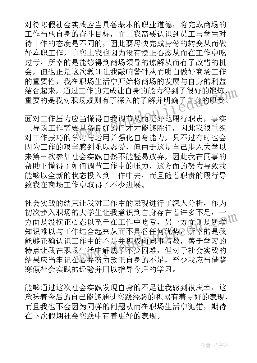 寒假工作的心得(通用10篇)