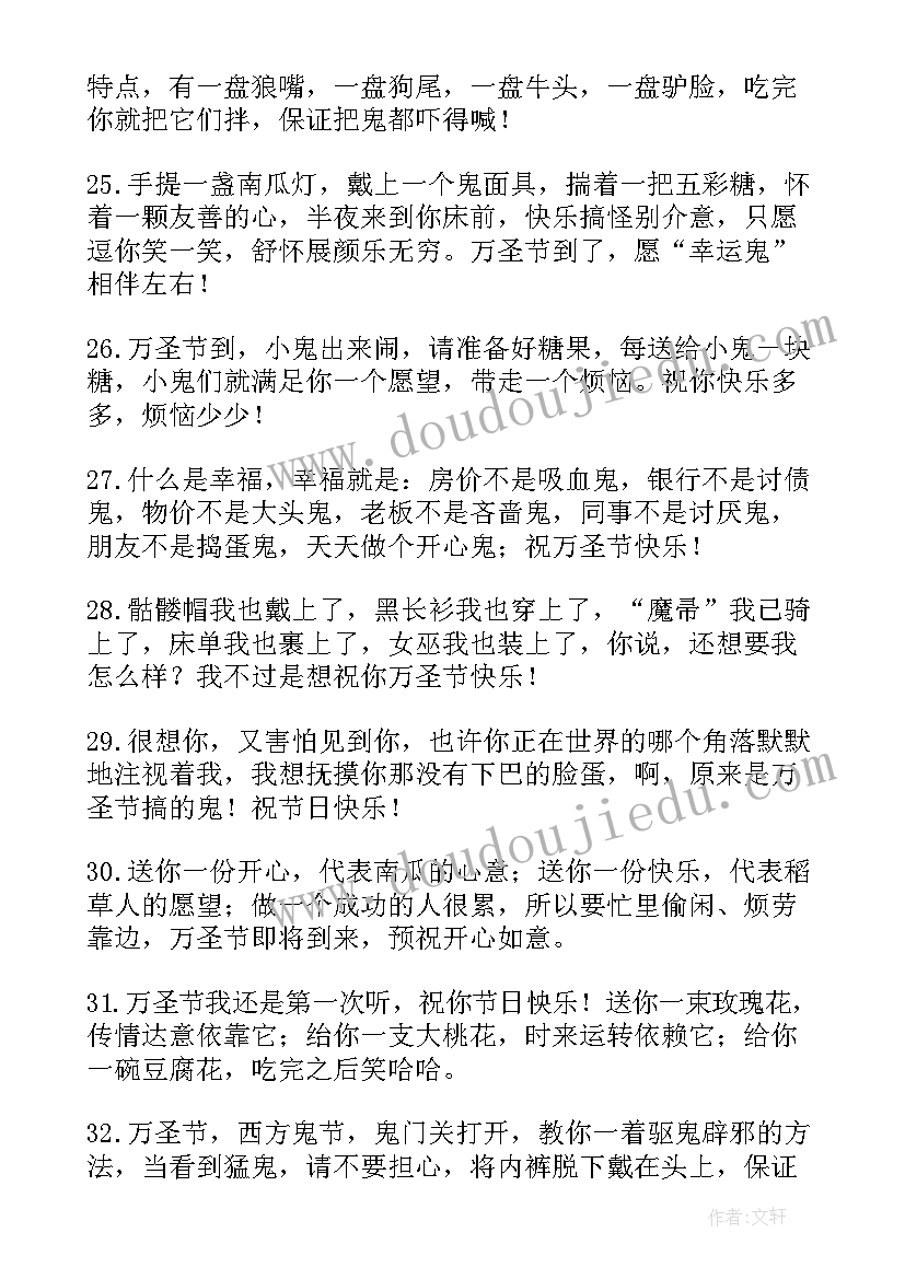 最新万圣节朋友圈祝福语说说文案(优秀17篇)