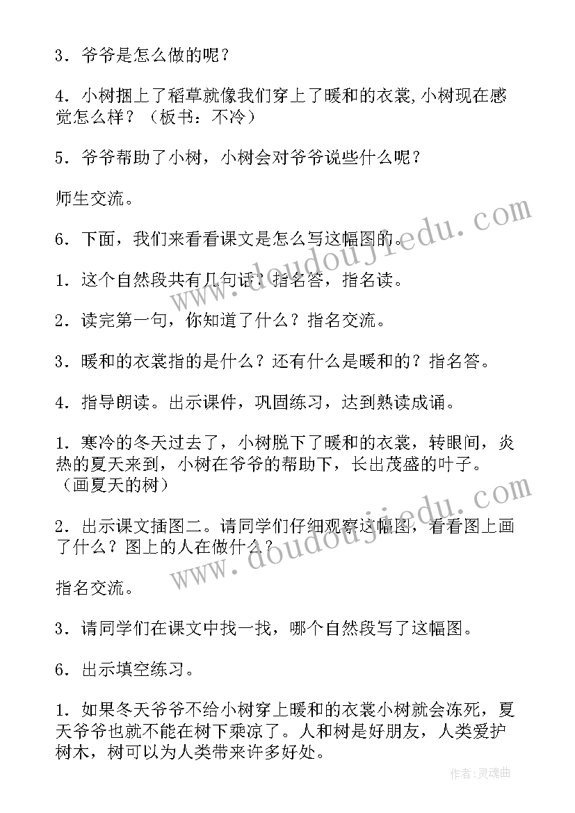 课文爷爷和小树教案设计及反思 爷爷和小树课文教案(大全8篇)