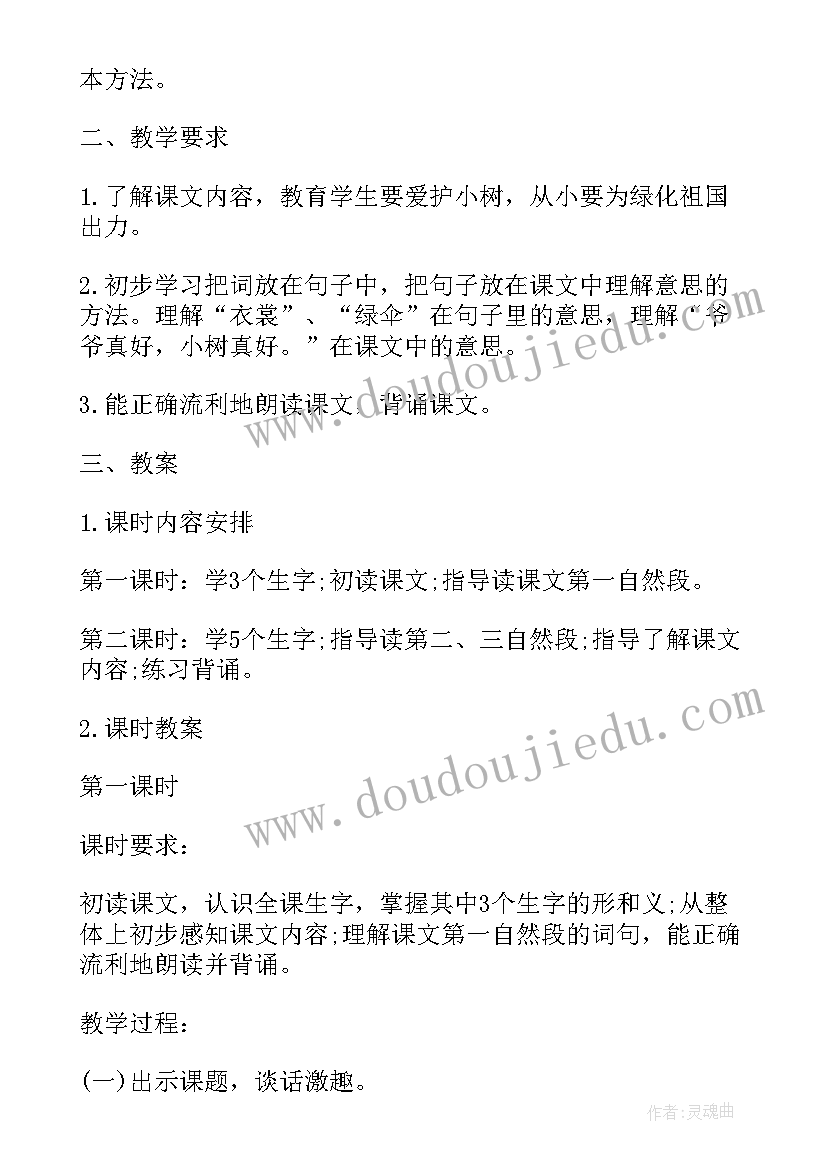 课文爷爷和小树教案设计及反思 爷爷和小树课文教案(大全8篇)