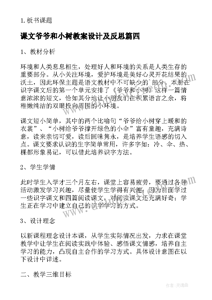 课文爷爷和小树教案设计及反思 爷爷和小树课文教案(大全8篇)