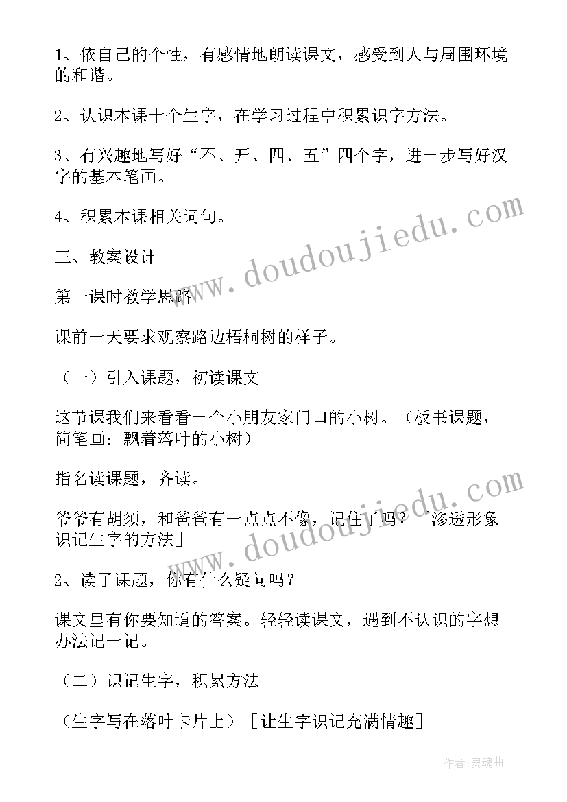 课文爷爷和小树教案设计及反思 爷爷和小树课文教案(大全8篇)