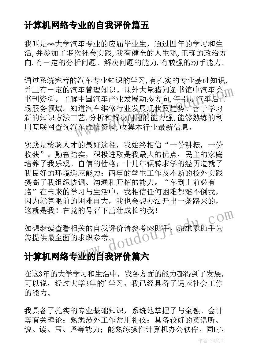 最新计算机网络专业的自我评价(通用19篇)