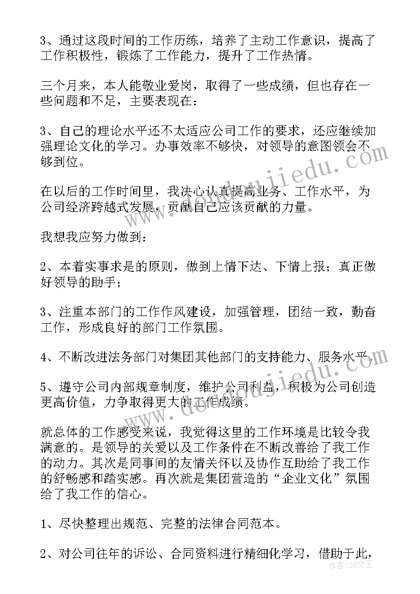 最新新员工转正总结 公司新员工转正工作总结(通用8篇)