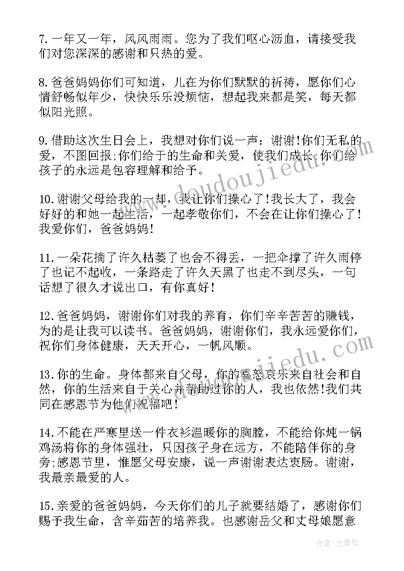 2023年感恩节写给父母的一封信(实用20篇)