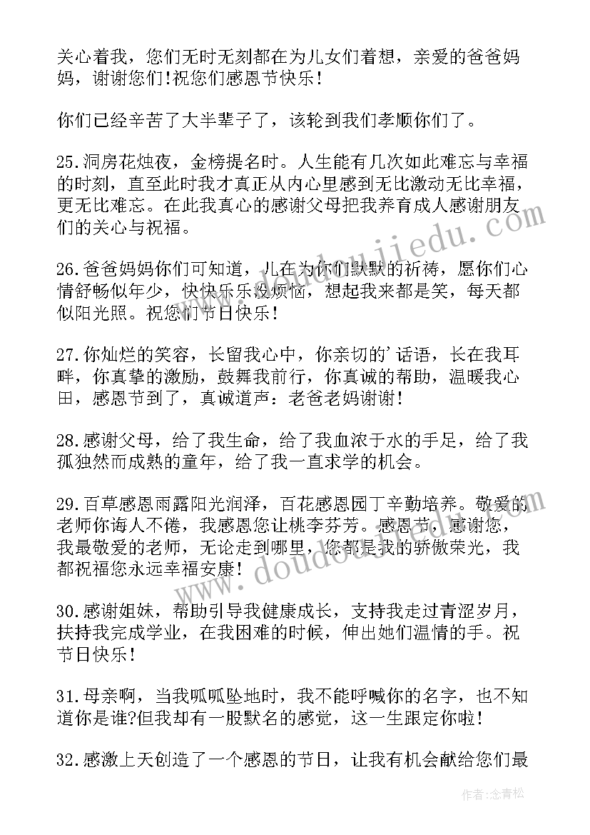 2023年感恩节写给父母的一封信(实用20篇)