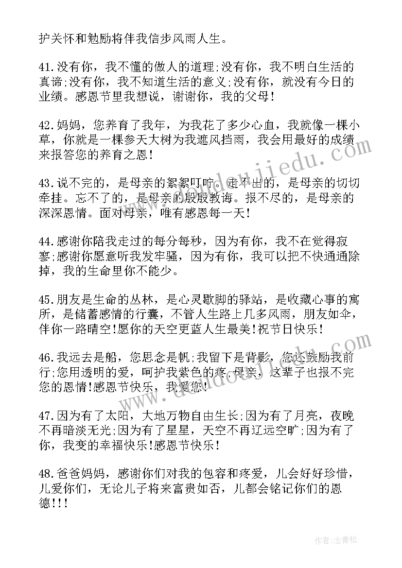 2023年感恩节写给父母的一封信(实用20篇)