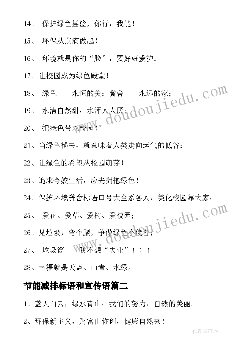 最新节能减排标语和宣传语 节能减排的标语经典(大全8篇)