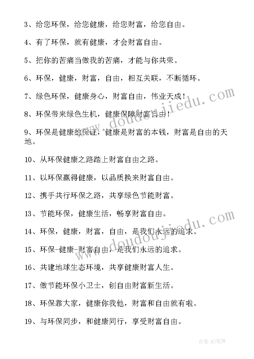 最新节能减排标语和宣传语 节能减排的标语经典(大全8篇)