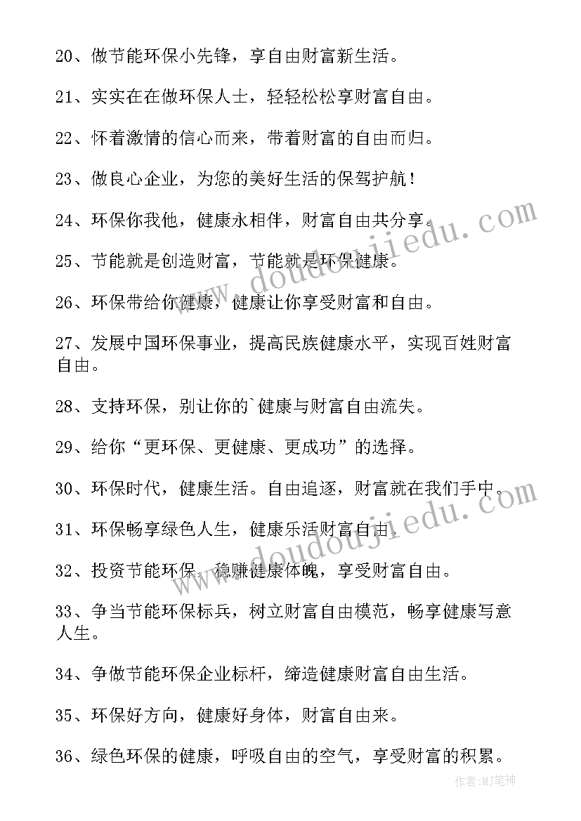 最新节能减排标语和宣传语 节能减排的标语经典(大全8篇)