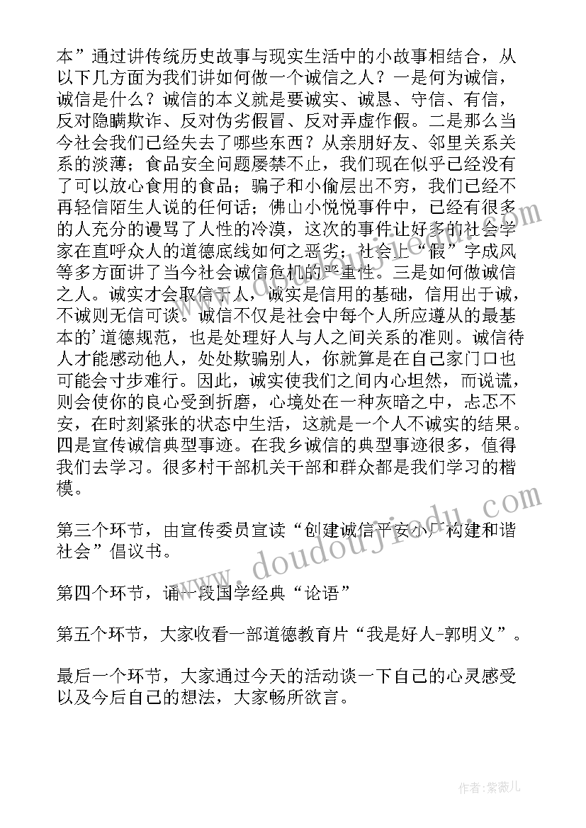 2023年信息道德培养的活动设计简报(优质19篇)