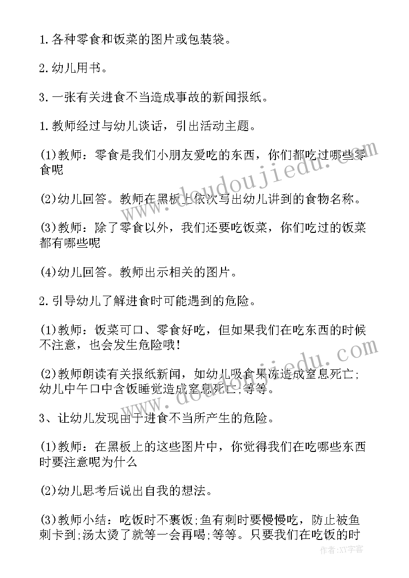 幼儿园小班教学教案含反思(通用15篇)