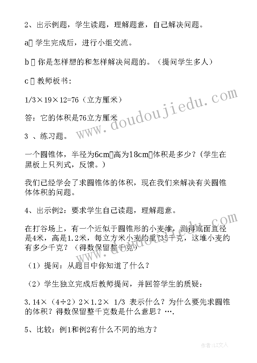 最新六年级数学圆柱体体积的教案(汇总8篇)