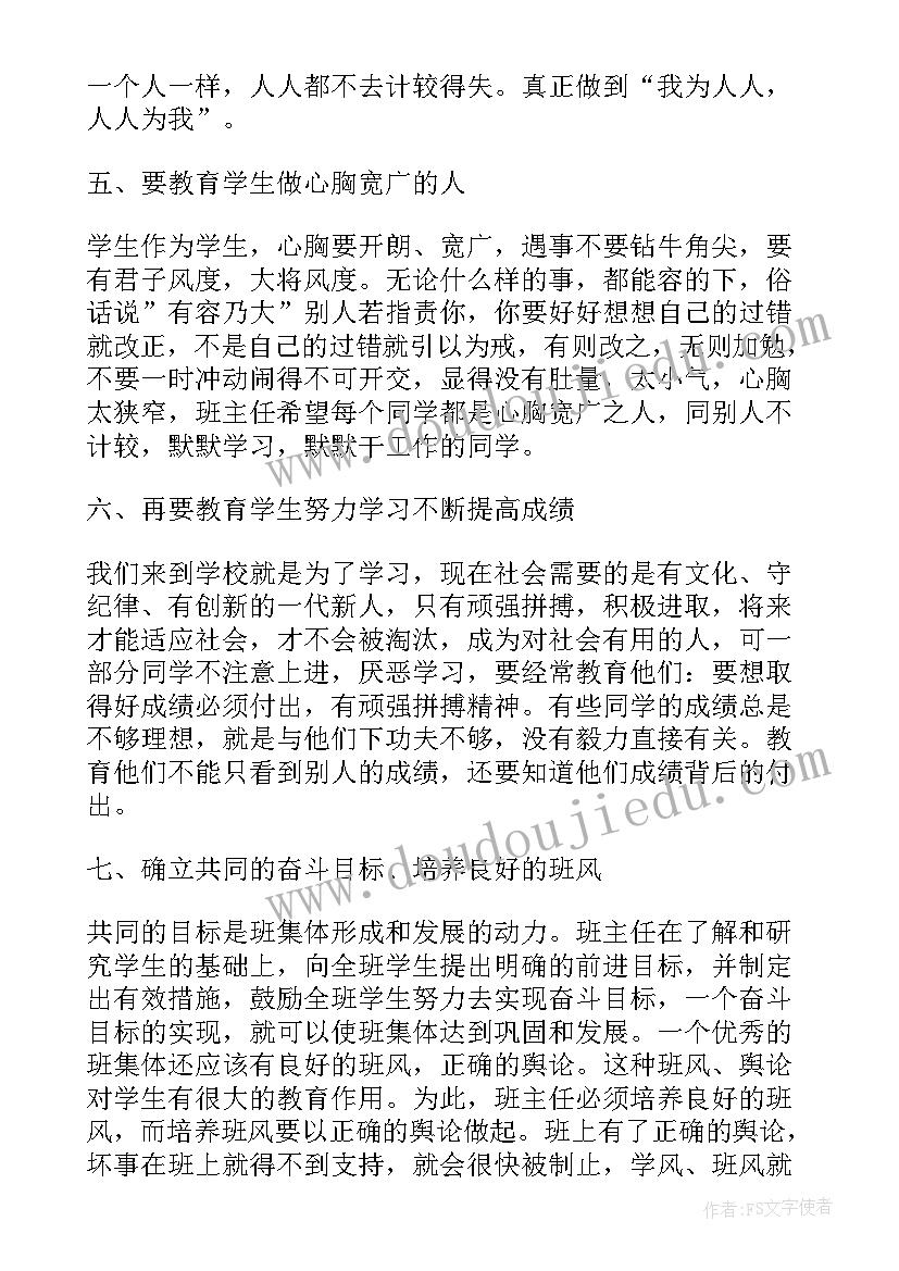 小学六年级下学期班主任工作计划书(大全8篇)