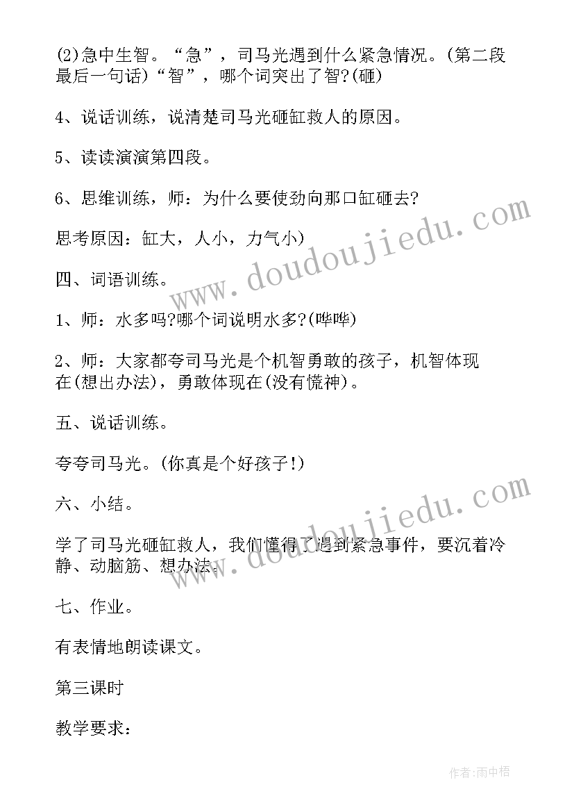 2023年司马光教案设计理念 司马光教案设计(模板8篇)