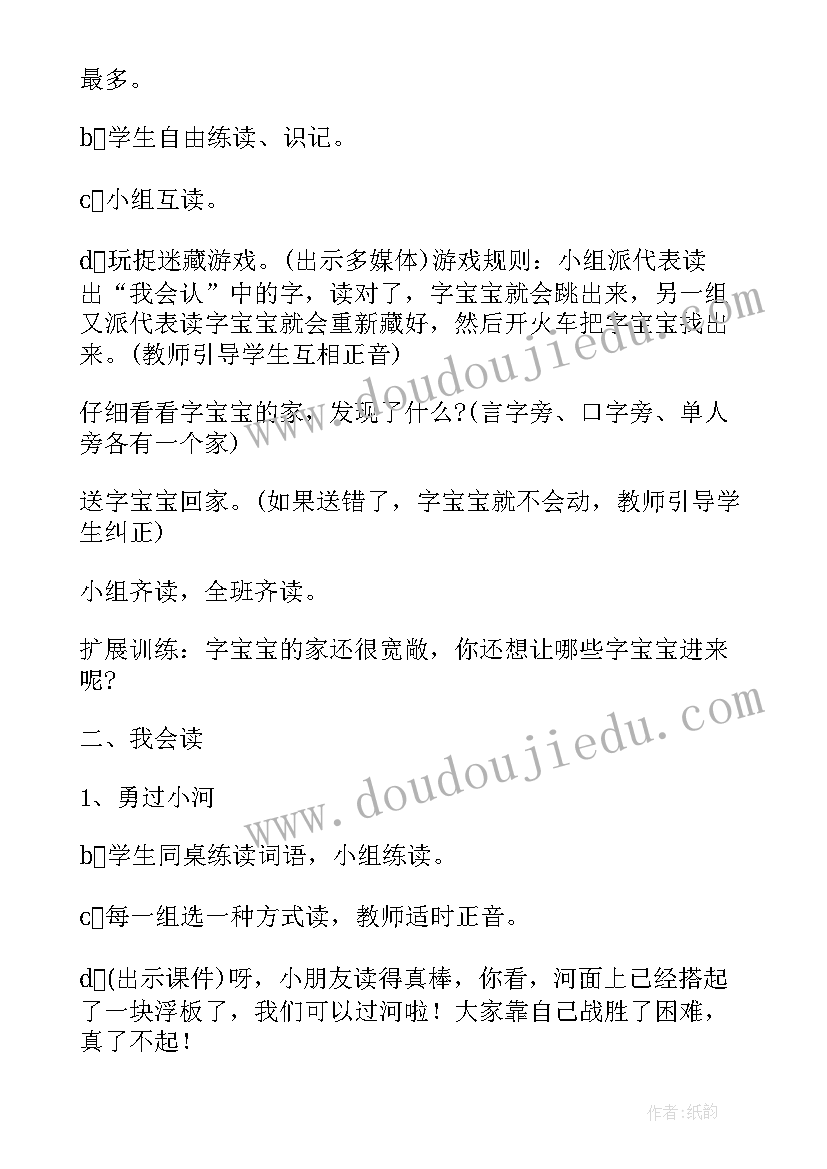 2023年三上语文园地四教学设计 三年级语文园地一教学反思(汇总12篇)