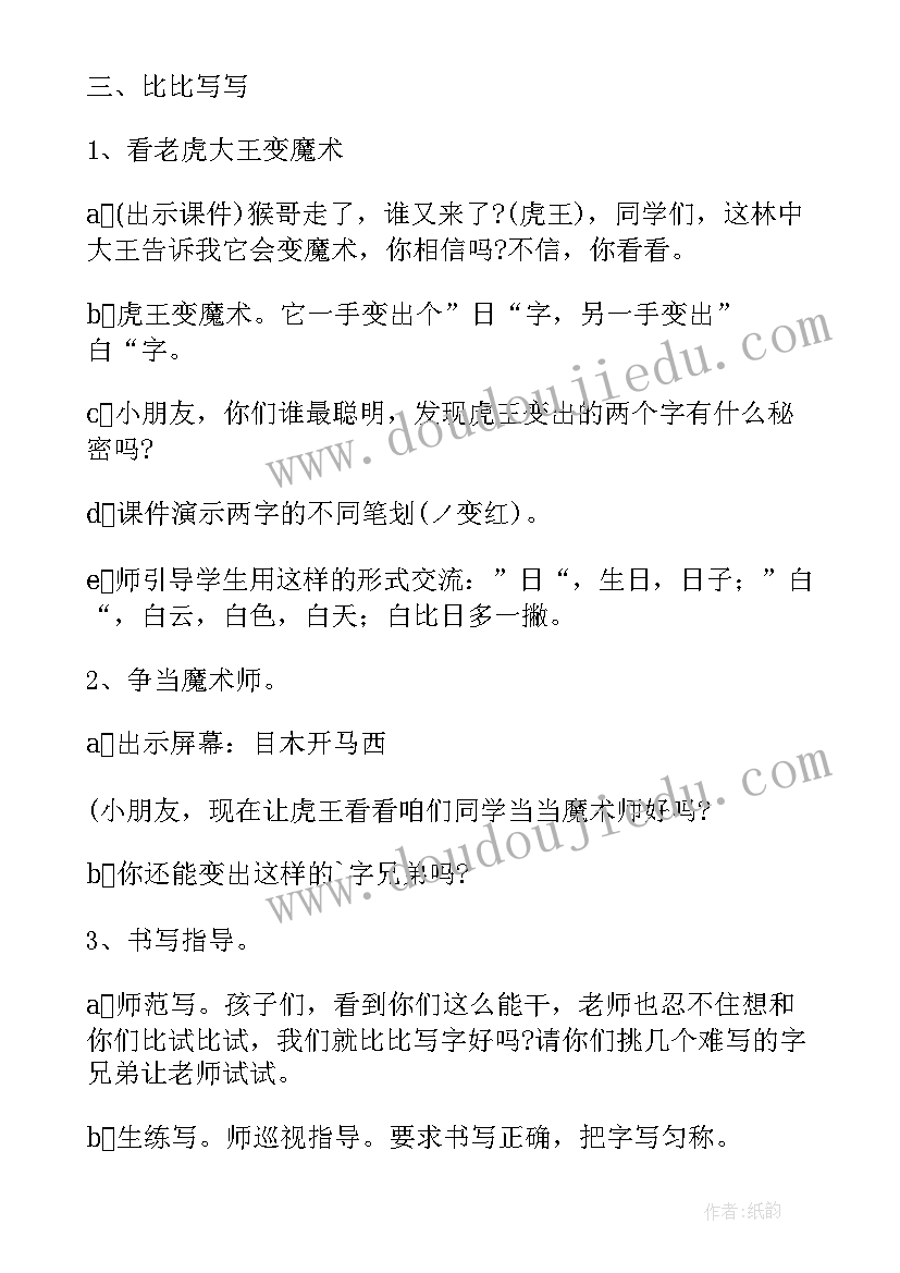 2023年三上语文园地四教学设计 三年级语文园地一教学反思(汇总12篇)