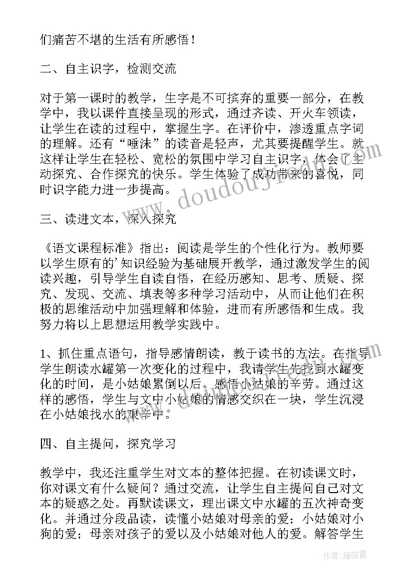 七颗钻石的课后教学反思(实用8篇)