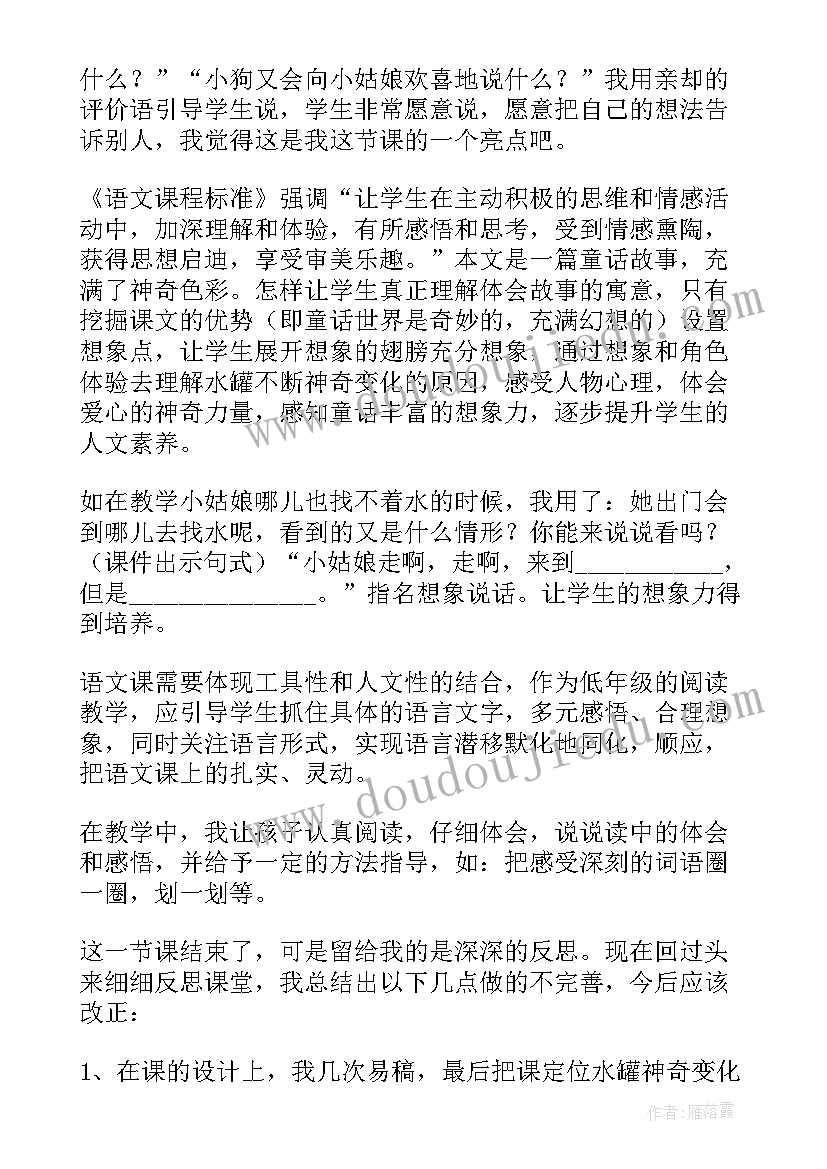 七颗钻石的课后教学反思(实用8篇)