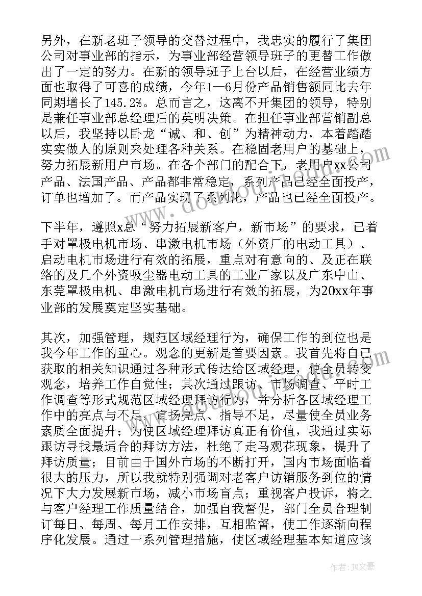 2023年市场部经理工作体会总结报告(模板8篇)