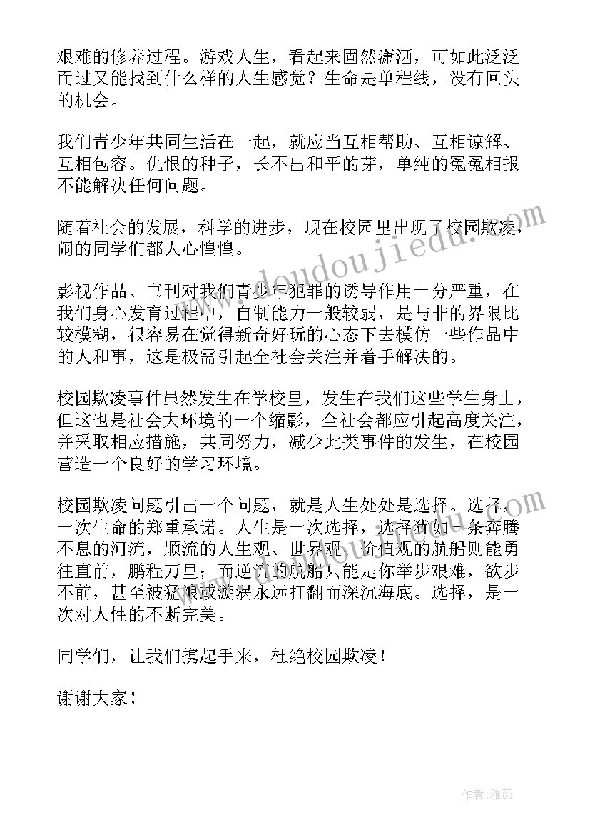 2023年反校园欺凌广播稿两百字(优秀11篇)