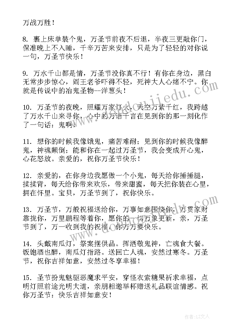 万圣节祝福语一句话搞笑 万圣节搞笑的微信祝福语(实用7篇)