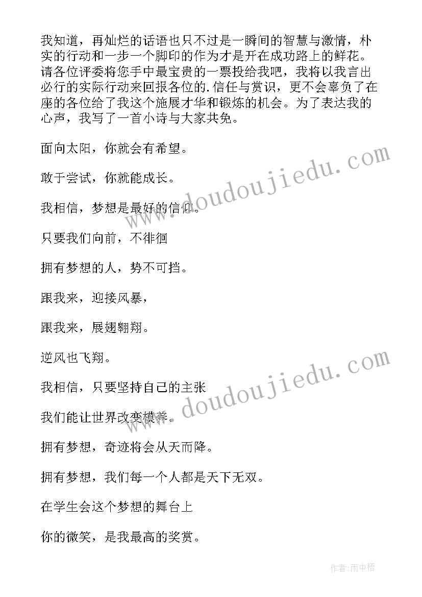 2023年青协宣传部部长竞选稿分钟 宣传部竞选演讲稿(实用11篇)