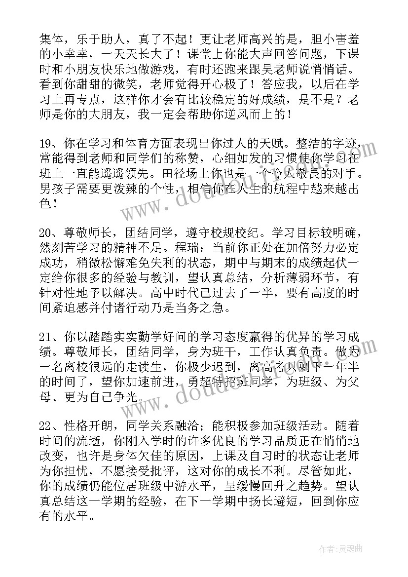 2023年七年级差生学生评语 七年级差生评语(通用12篇)