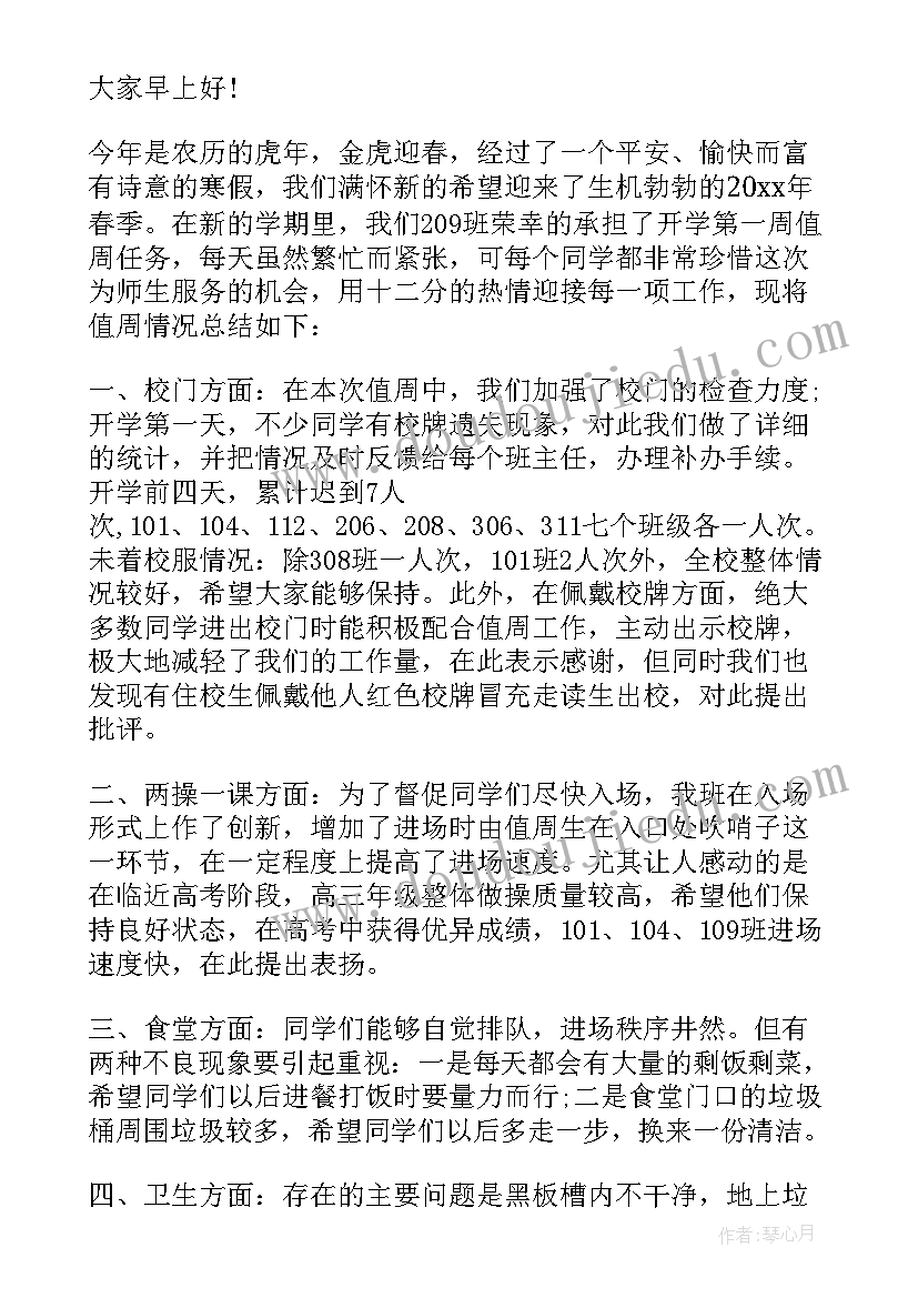 2023年新教师开学第一节课 新教师开学第一课自我介绍(大全8篇)