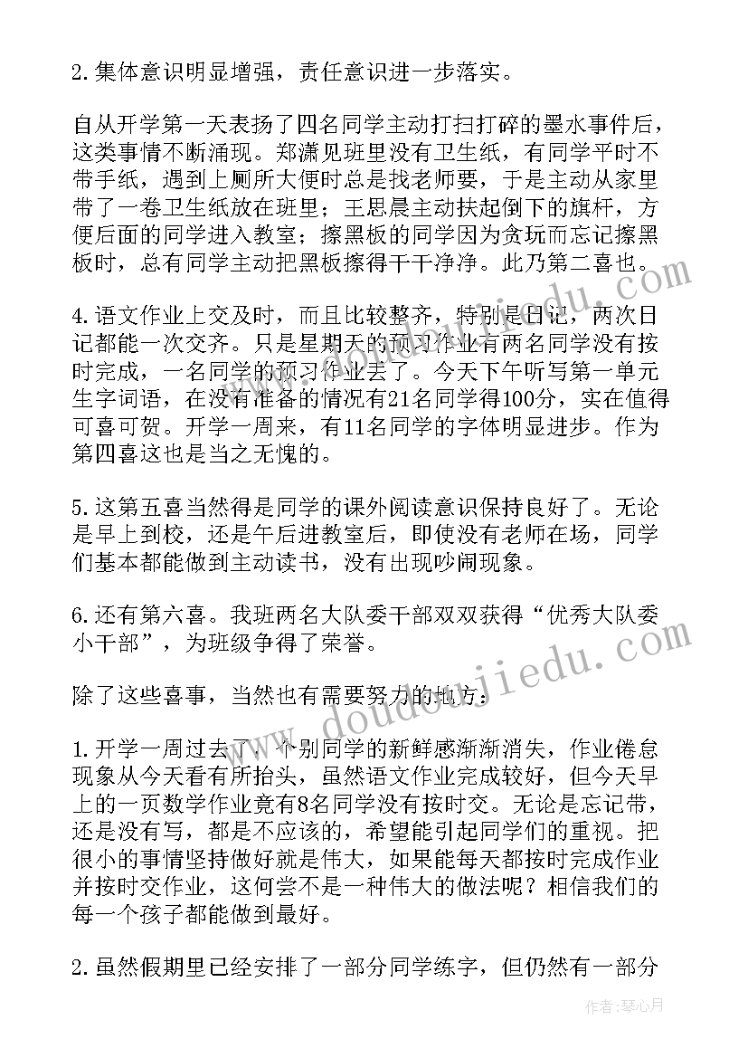 2023年新教师开学第一节课 新教师开学第一课自我介绍(大全8篇)