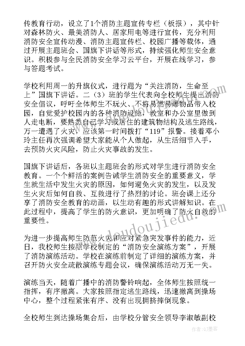 2023年校园消防宣传活动心得总结(通用8篇)