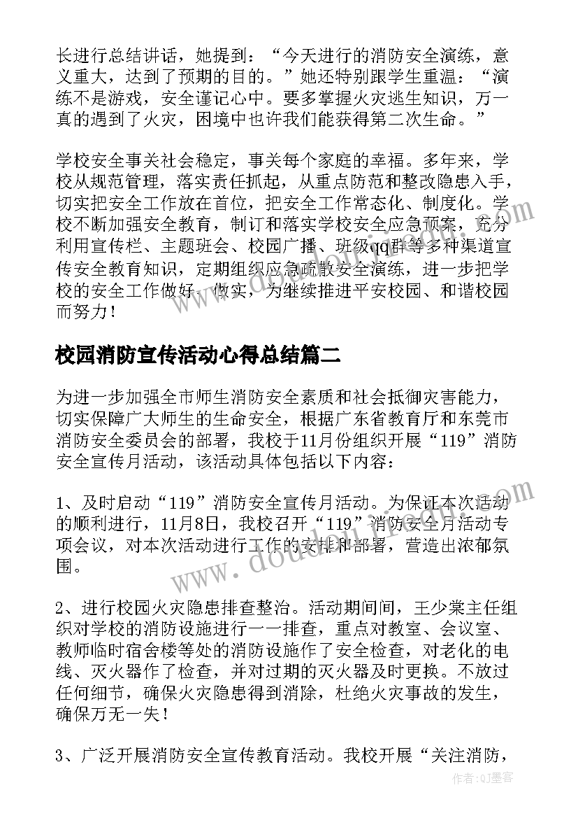 2023年校园消防宣传活动心得总结(通用8篇)