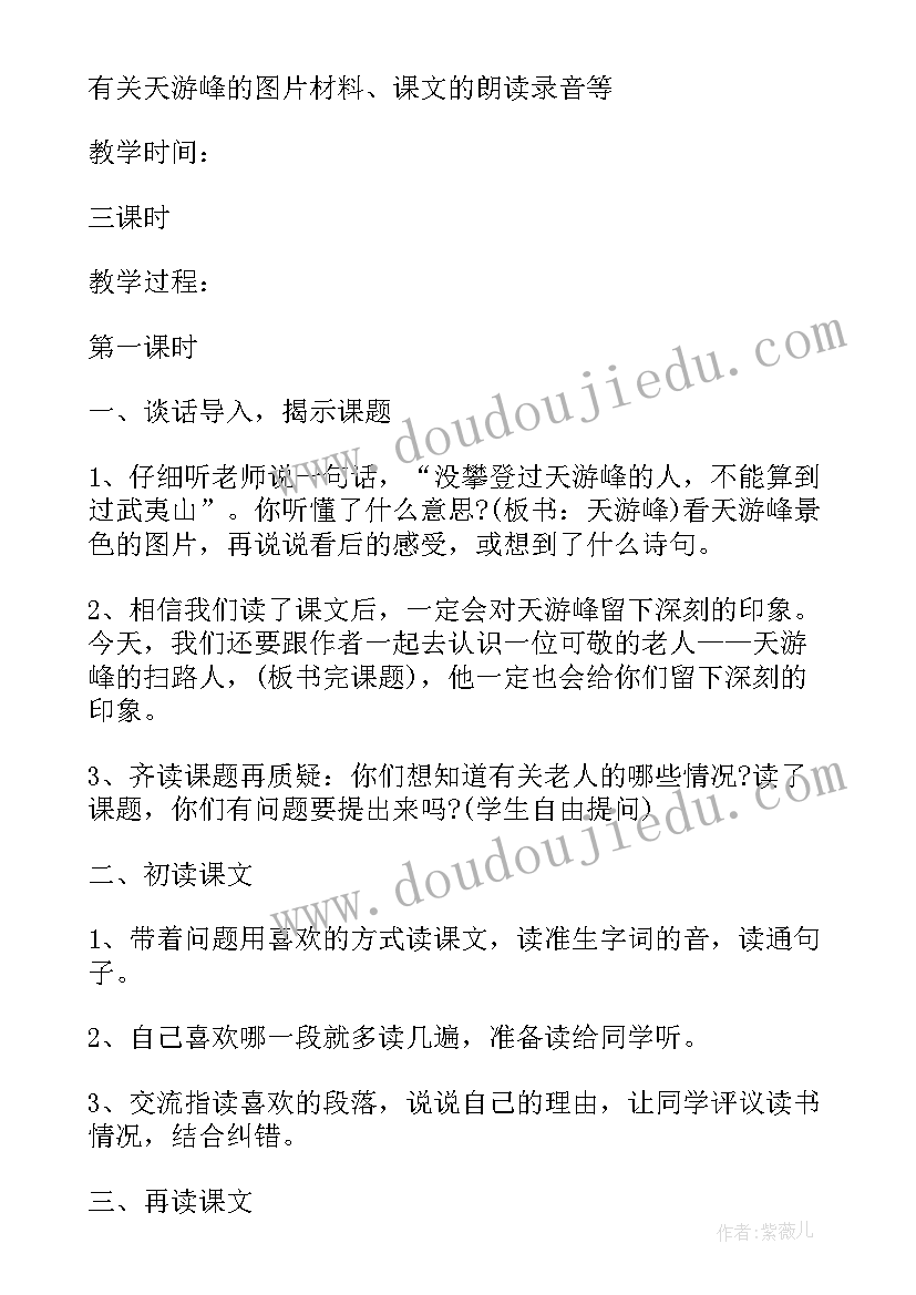 小学六年级语文第二课小练笔 小学六年级语文巨伞下的城市教案(精选8篇)