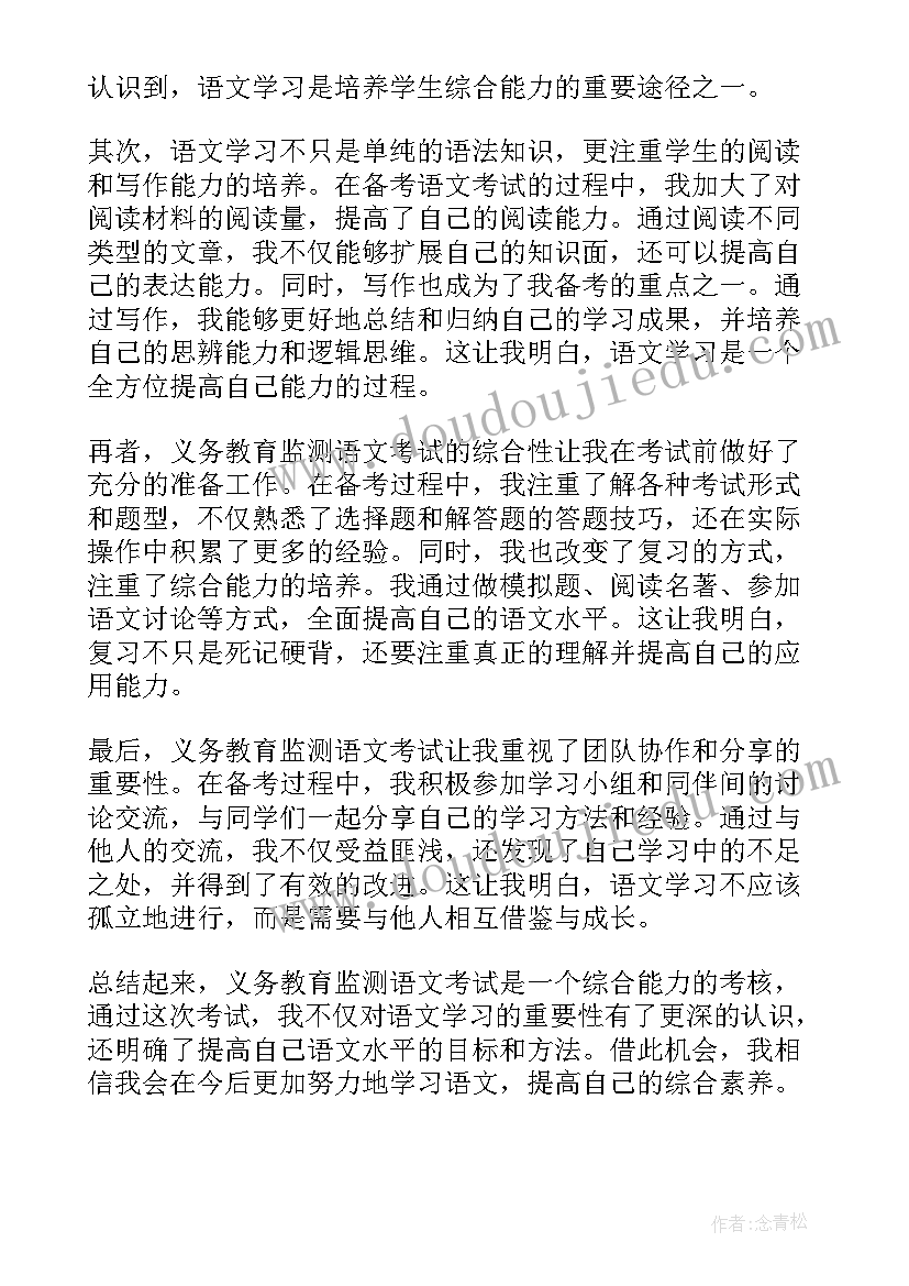 2023年义务教育语文课程标准心得体会 义务教育研修培训心得体会(优质11篇)