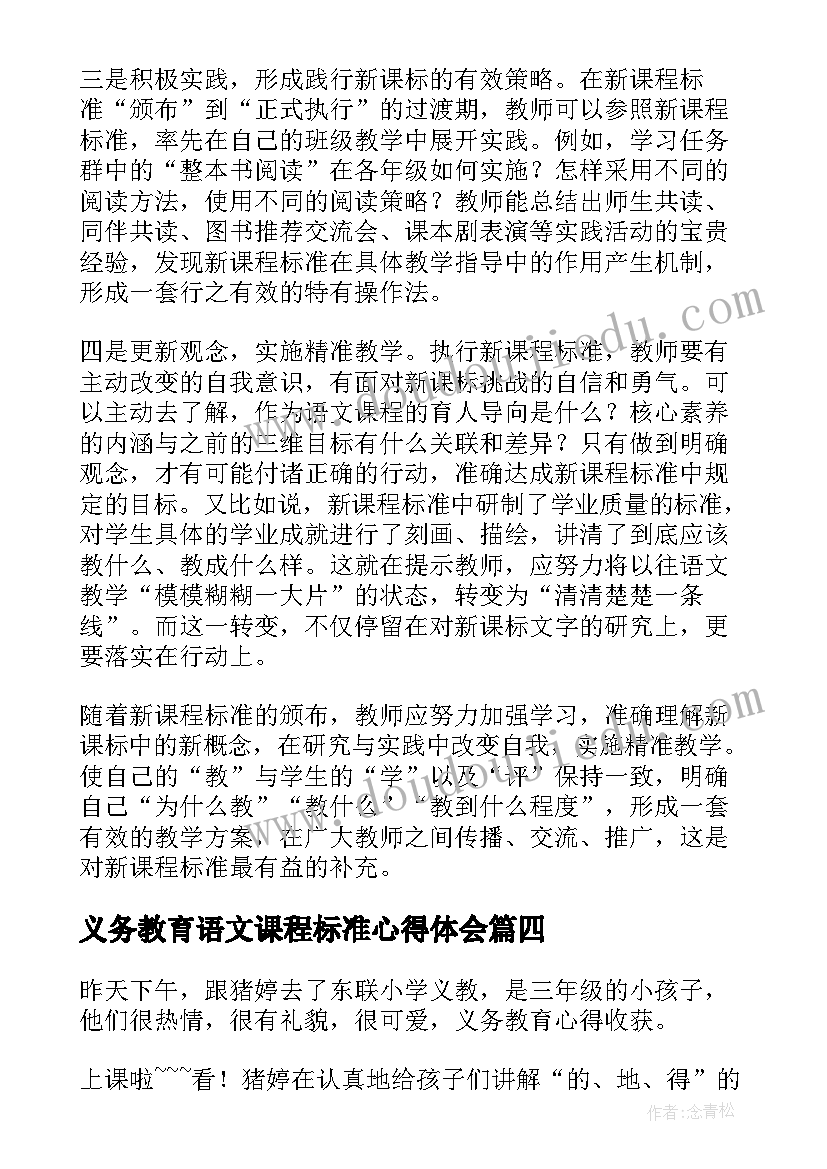 2023年义务教育语文课程标准心得体会 义务教育研修培训心得体会(优质11篇)