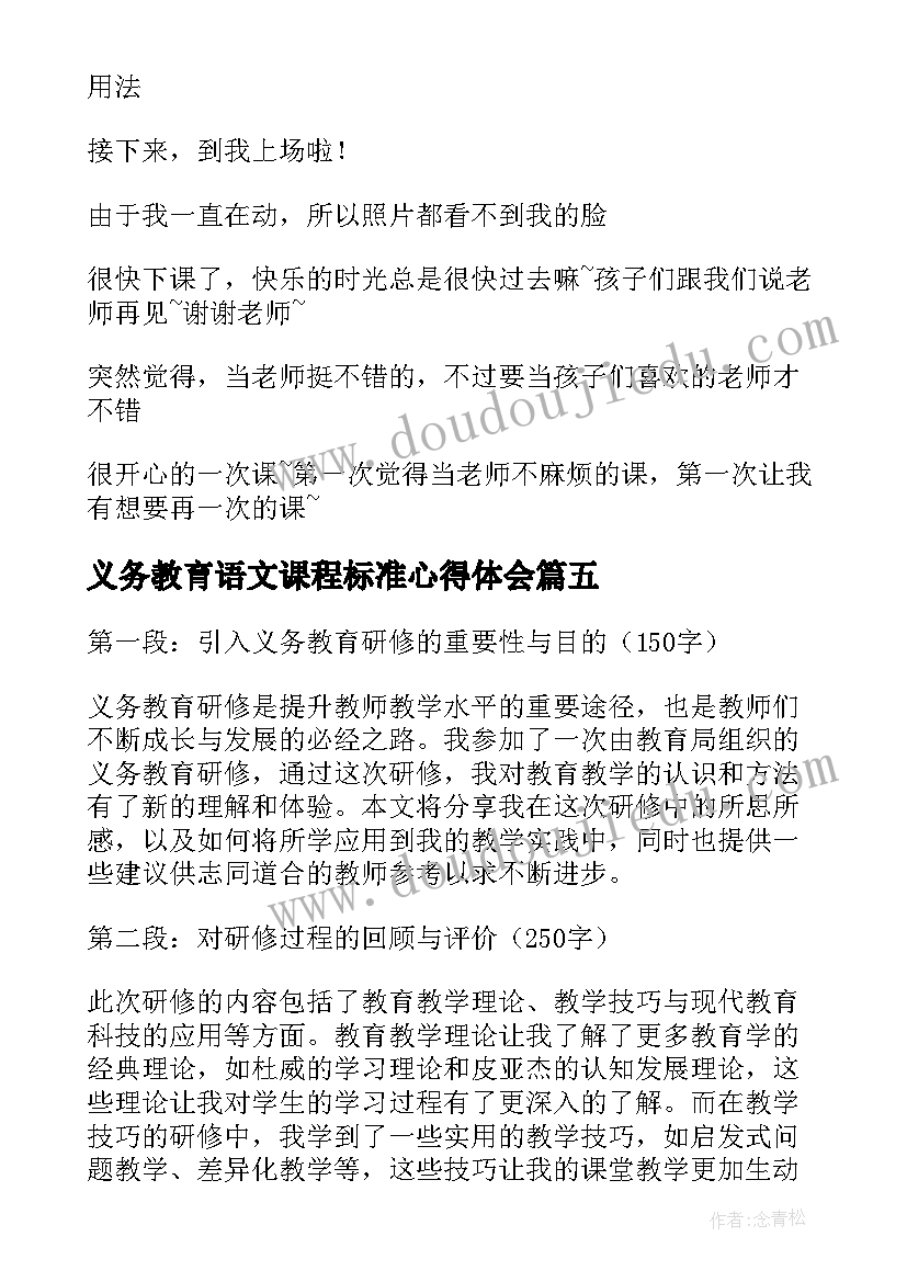 2023年义务教育语文课程标准心得体会 义务教育研修培训心得体会(优质11篇)