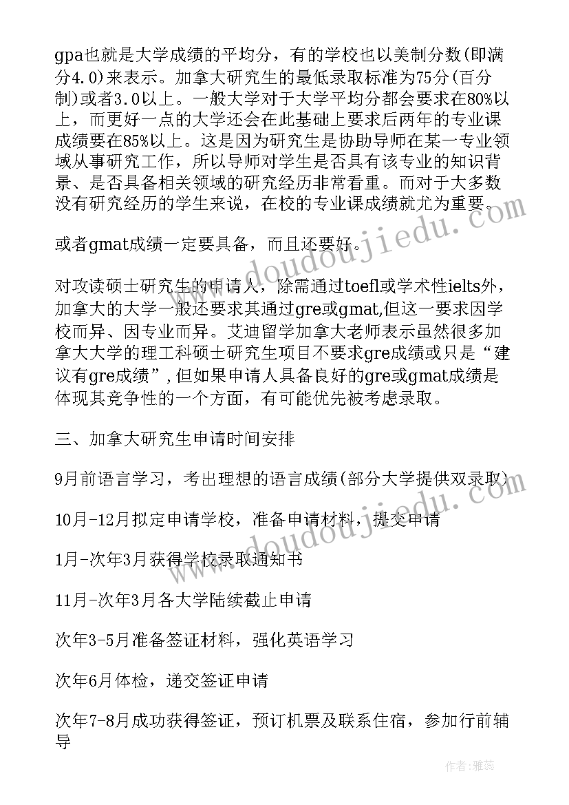 最新加拿大硕士留学申请条件和费用 加拿大留学硕士申请条件解析(优秀8篇)