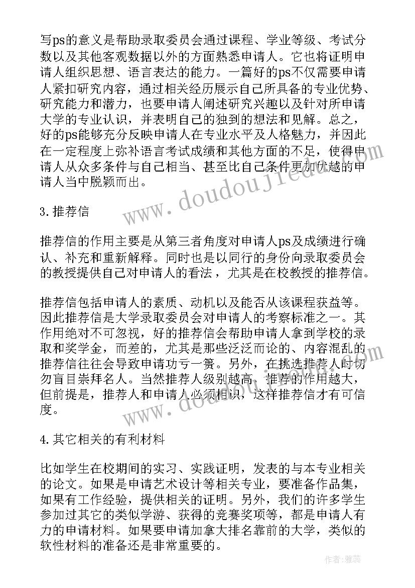 最新加拿大硕士留学申请条件和费用 加拿大留学硕士申请条件解析(优秀8篇)