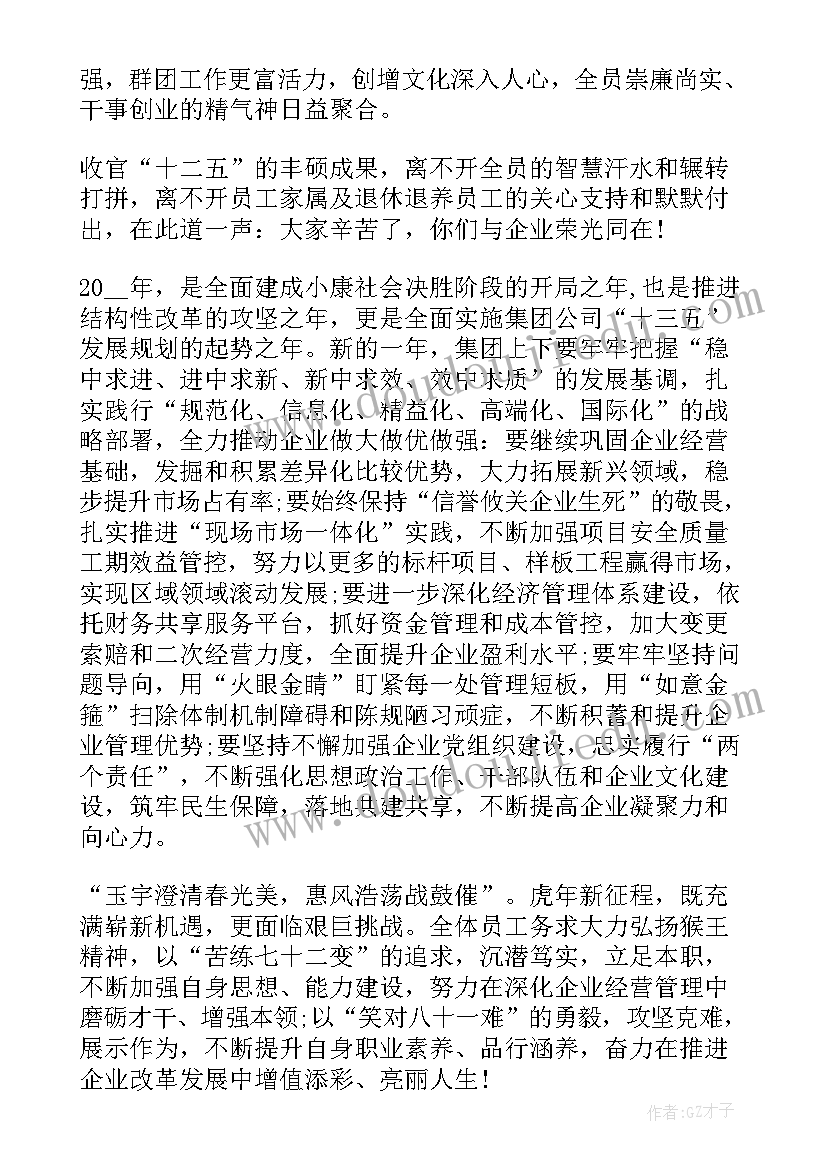 2023年给企业员工慰问信(精选8篇)