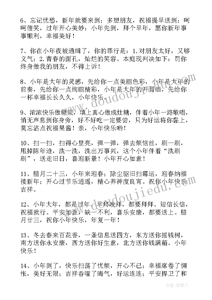 最新愚人节快乐的说说 表达小年快乐的祝福语(通用11篇)