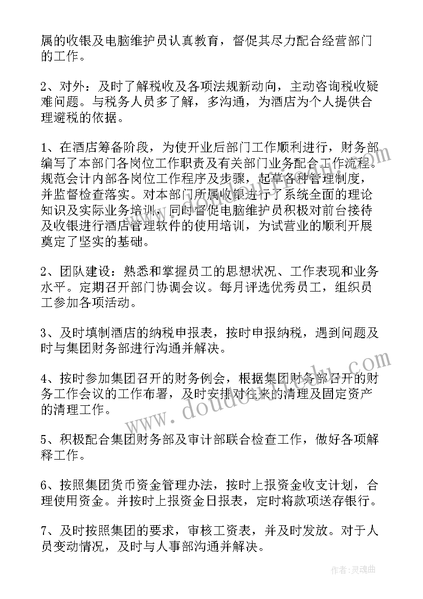 最新酒店出纳工作总结个人不足 酒店出纳工作总结(优质20篇)