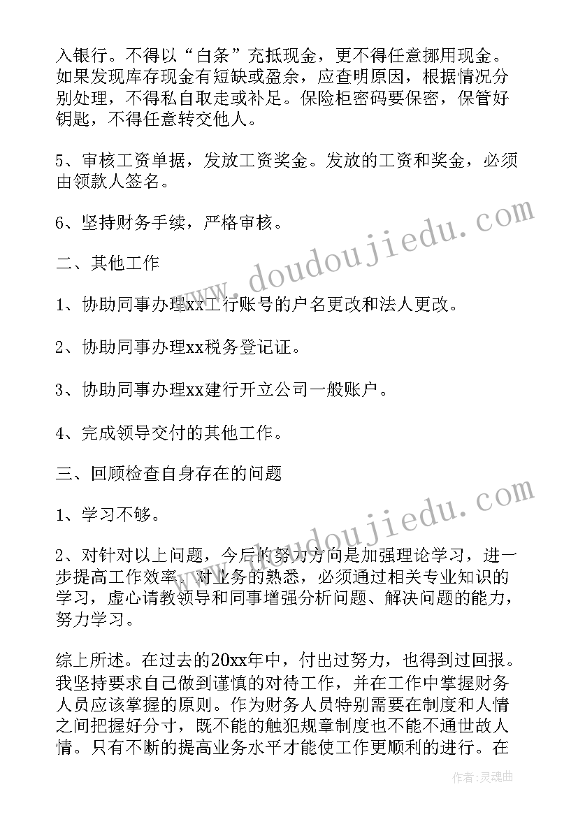 最新酒店出纳工作总结个人不足 酒店出纳工作总结(优质20篇)