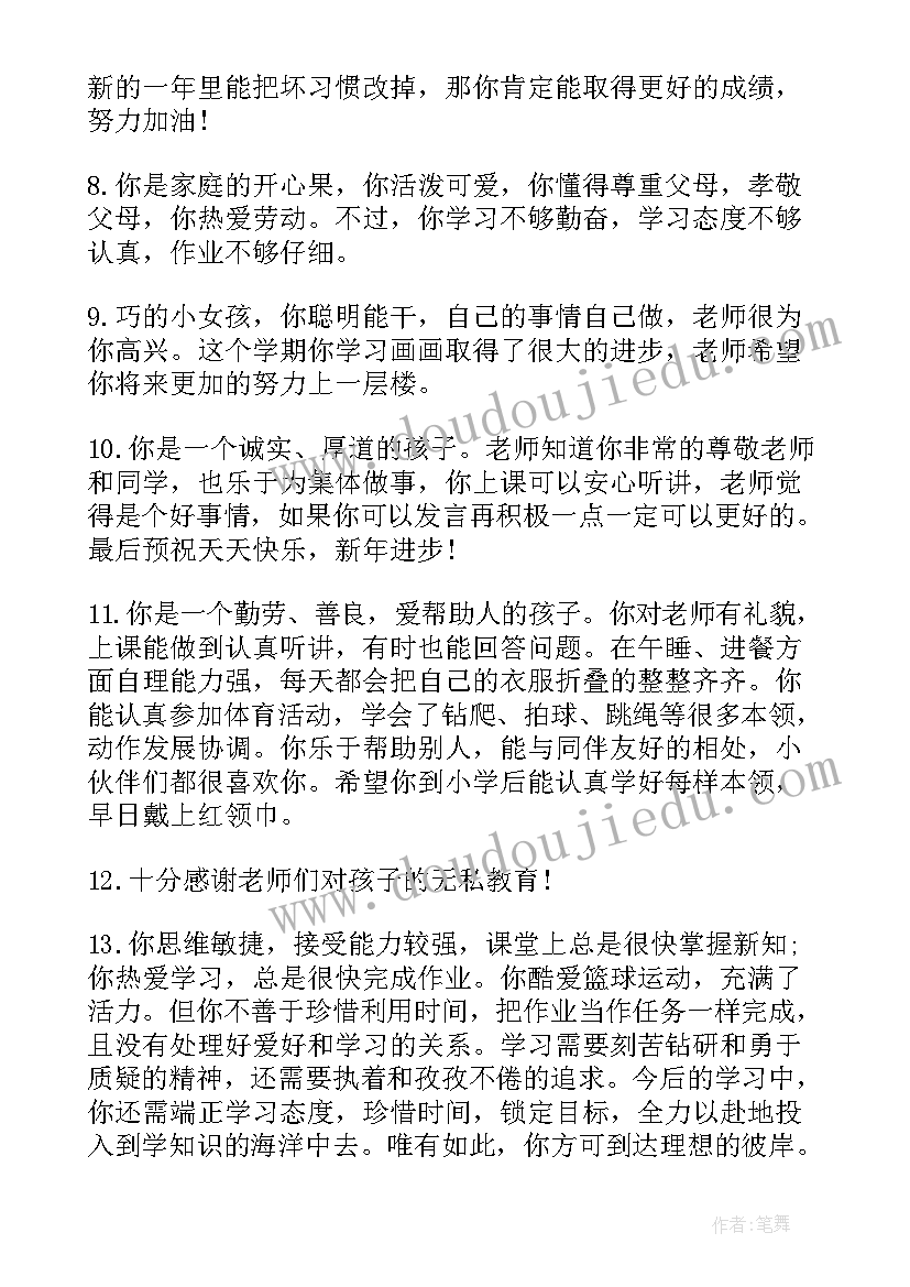 小班下学期报告册家长评语(大全8篇)