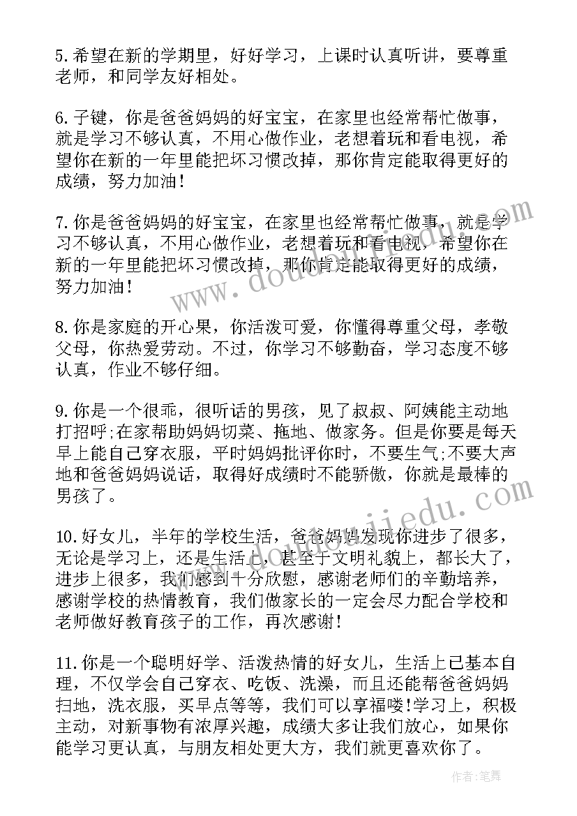 小班下学期报告册家长评语(大全8篇)