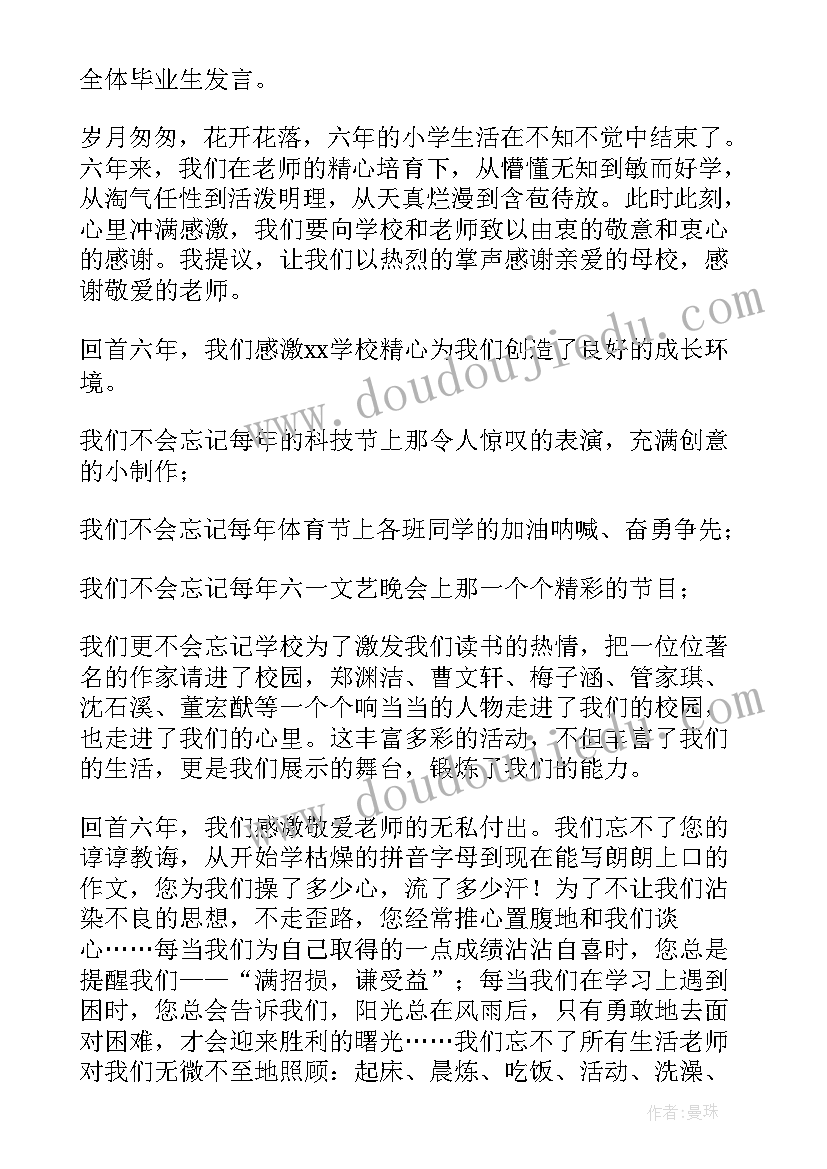 小学毕业典礼老师演讲稿 小学毕业典礼老师代表致辞(模板8篇)