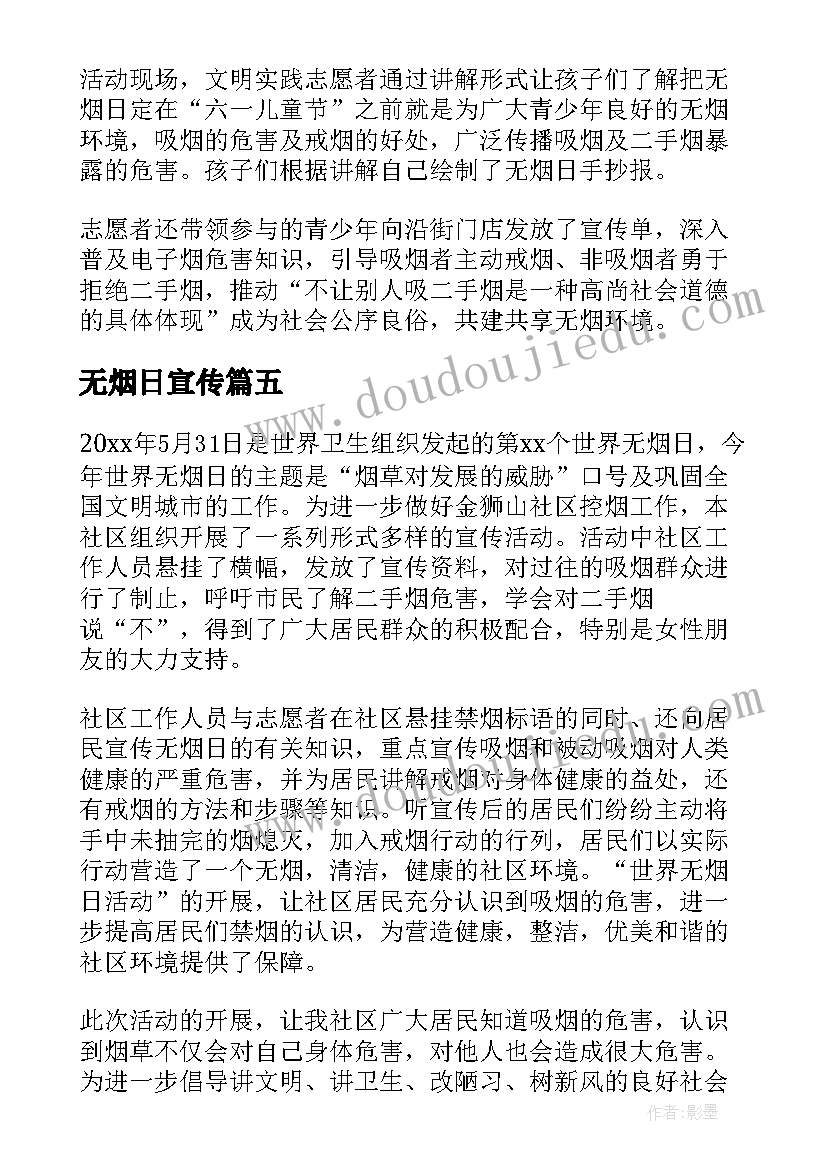 无烟日宣传 社区世界无烟日宣传活动简报(模板8篇)