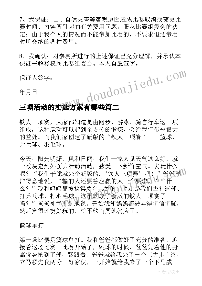 三项活动的实施方案有哪些(精选5篇)