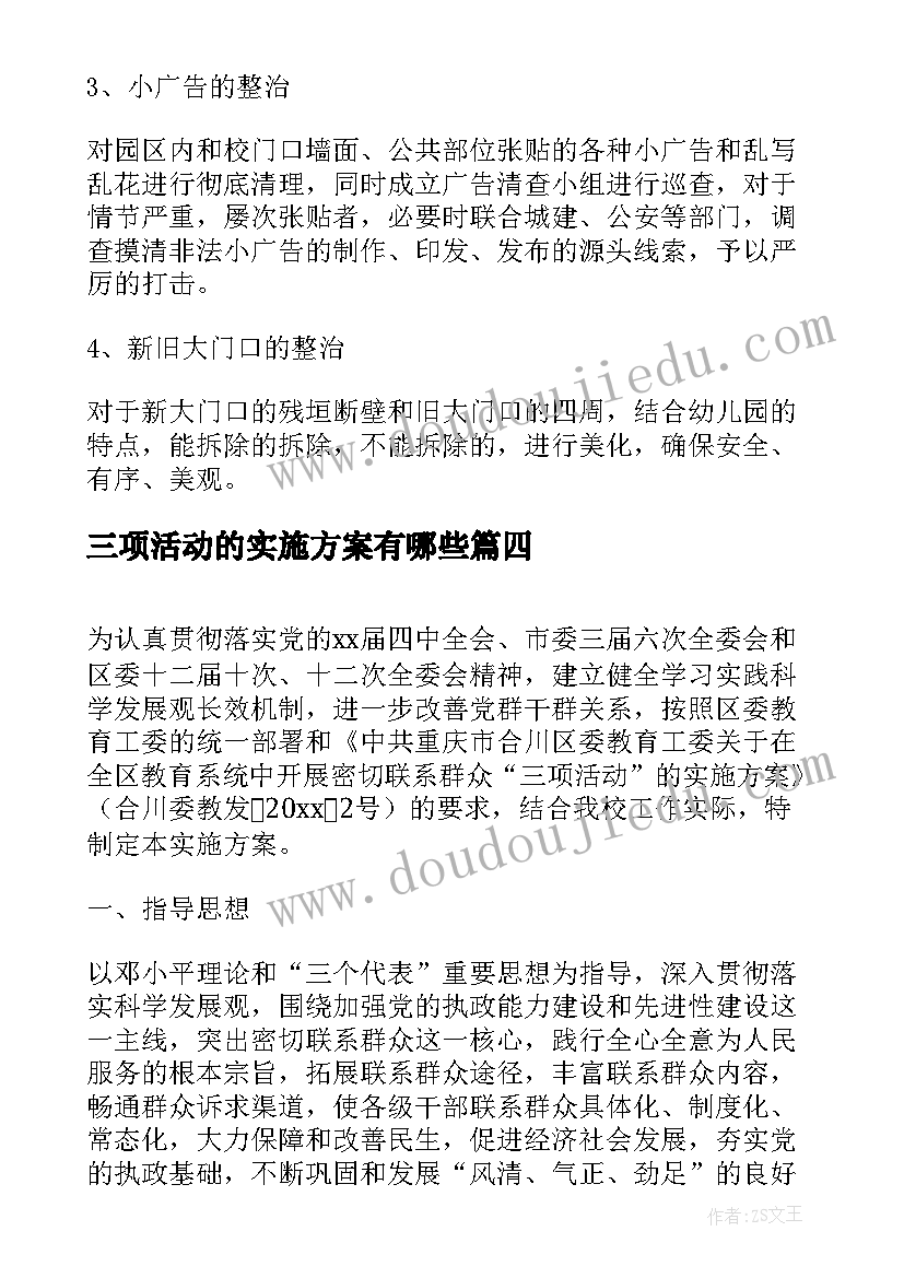 三项活动的实施方案有哪些(精选5篇)