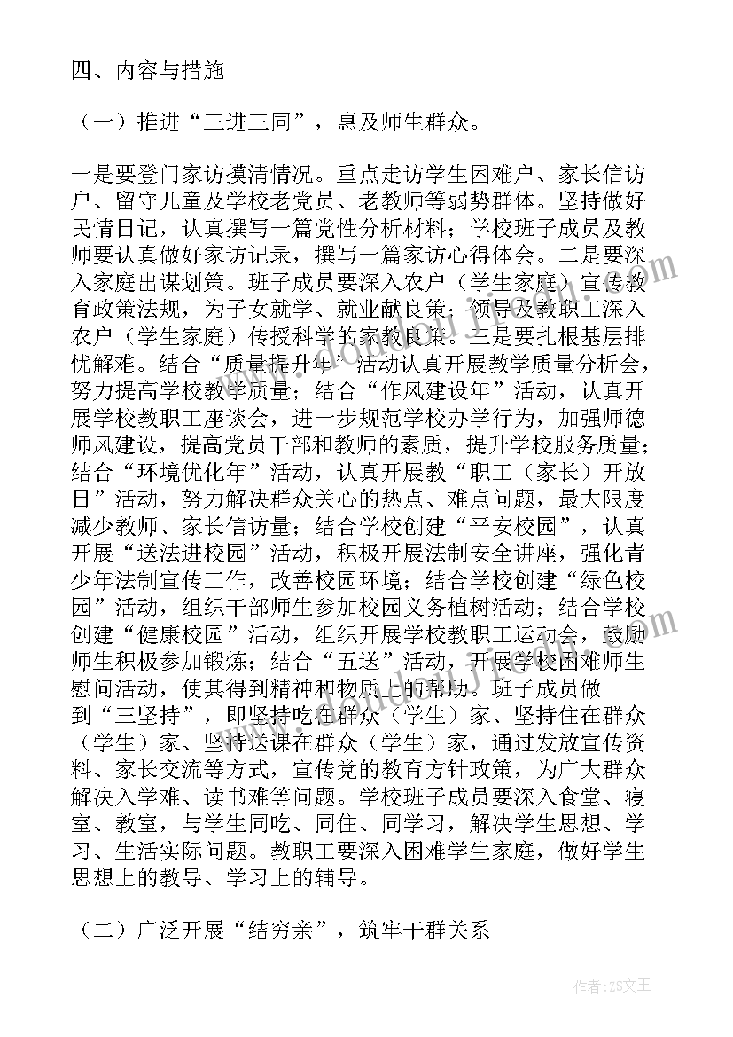 三项活动的实施方案有哪些(精选5篇)